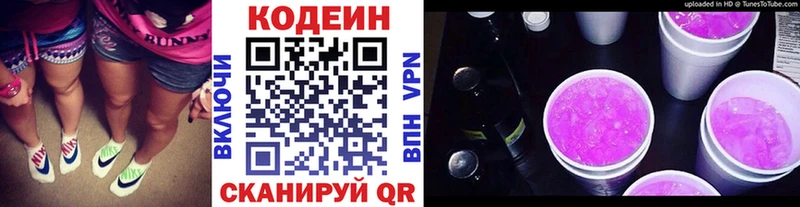 Кодеиновый сироп Lean Purple Drank  Зеленоградск 